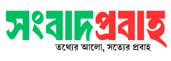 সংবাদ প্রবাহ